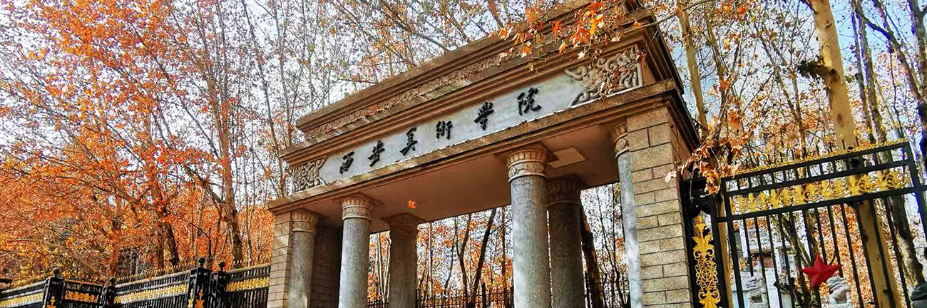 西安美术学院2022年硕士学位研究生招生378人