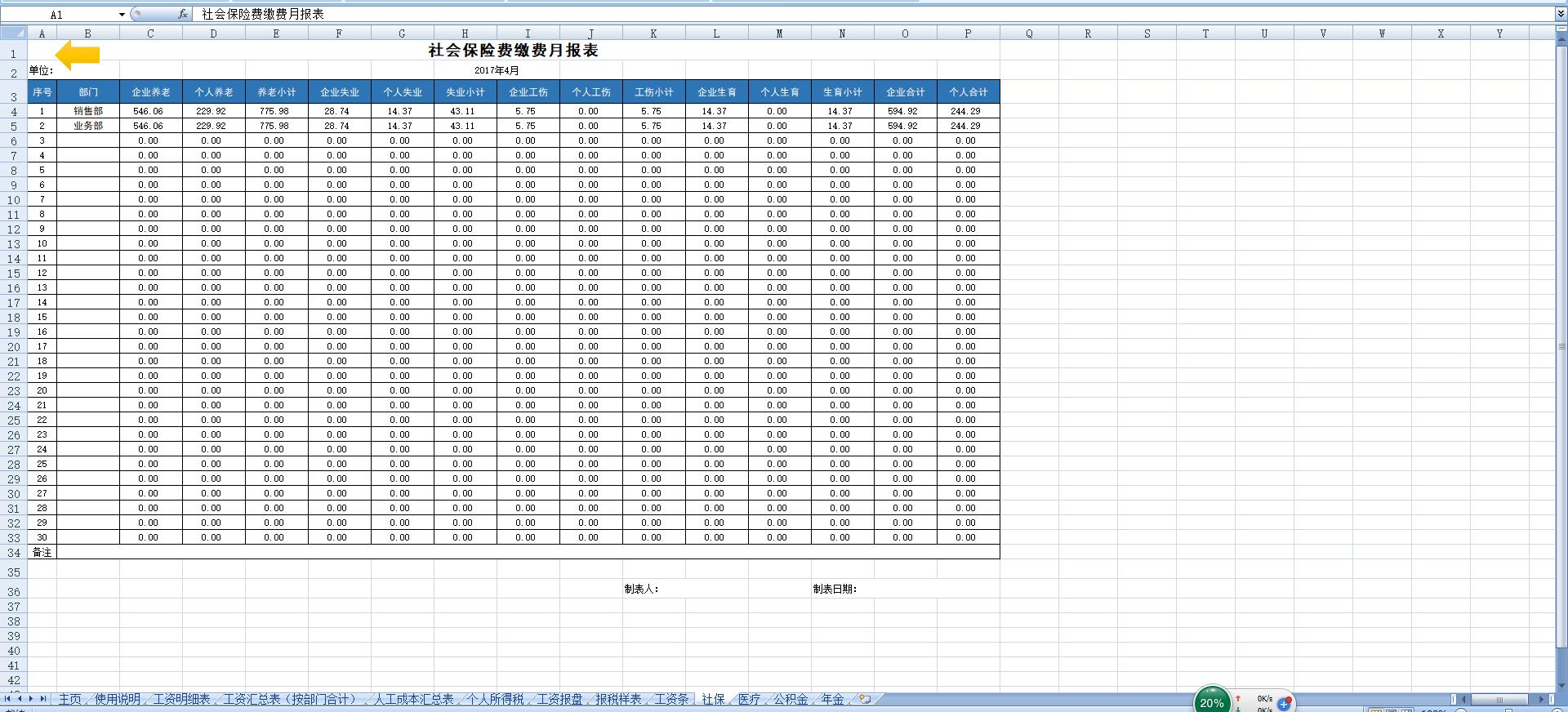 Excel模板分享：全面实用工资表