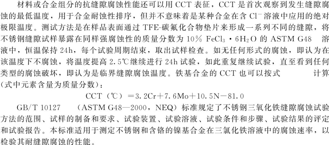 压力容器缝隙腐蚀危害、机理和控制措施，篇幅略长希望大家读完