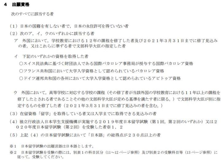 日本留学：不需要英语成绩的大学盘点·国立学部篇（第二弹）