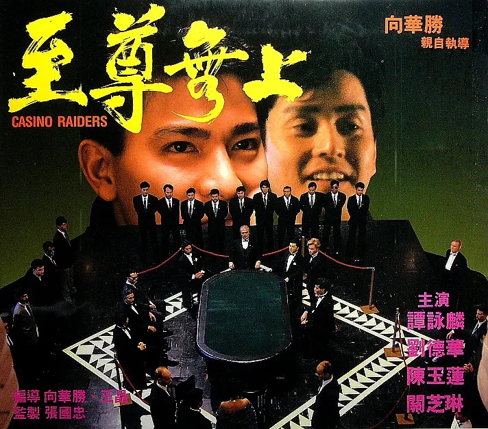 香港十大经典赌片电影