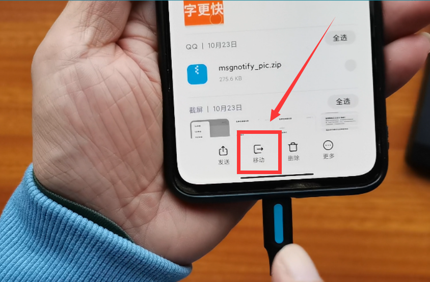 手机文件如何直接移到u盘上（手机如何传到u盘）-第8张图片-昕阳网