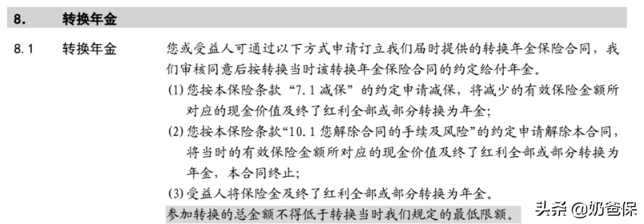 太平洋金佑人生：升级后可以养老的分红险怎么样？