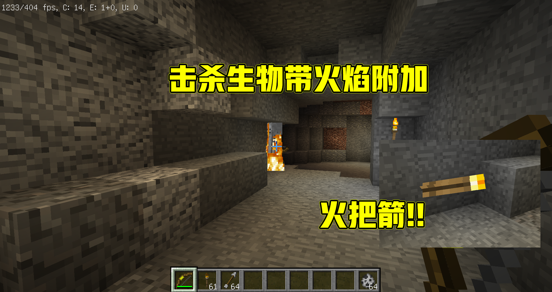 我的世界：火把更加像是火炬？射出去光源，终于可以远距离使用了