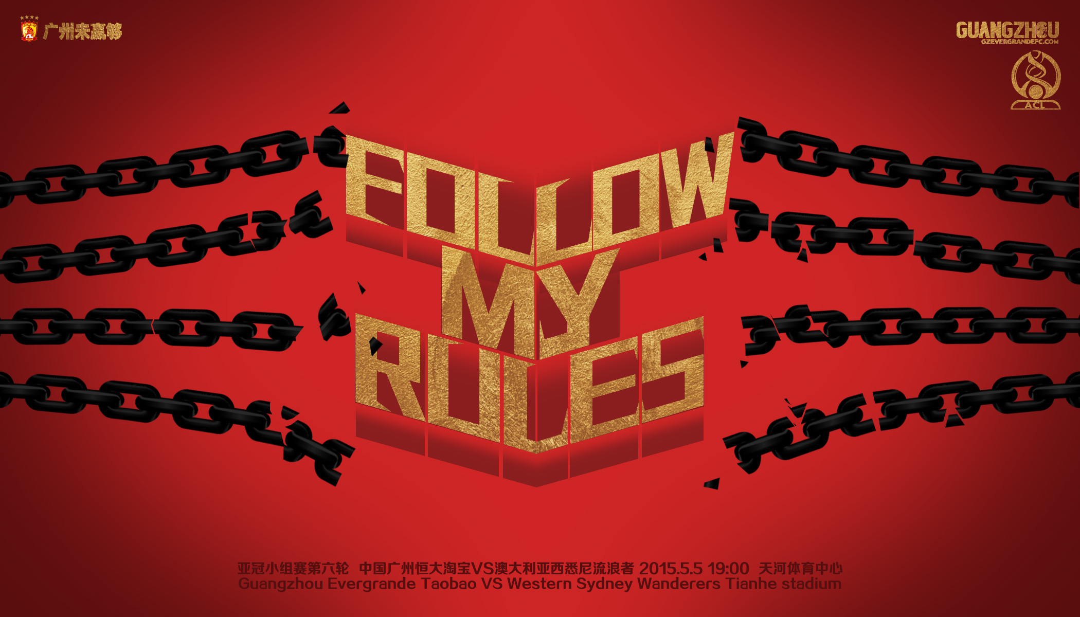 俱乐部世界杯恒大2015赛程（三年二次夺亚冠冠军的广州恒大2015年亚冠夺冠历程-海报回顾）