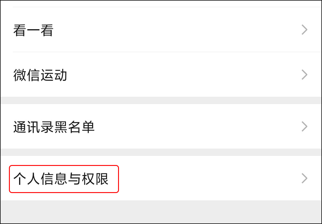 微信最新8.0.16正式版上线，微信廣告終于可以關閉了