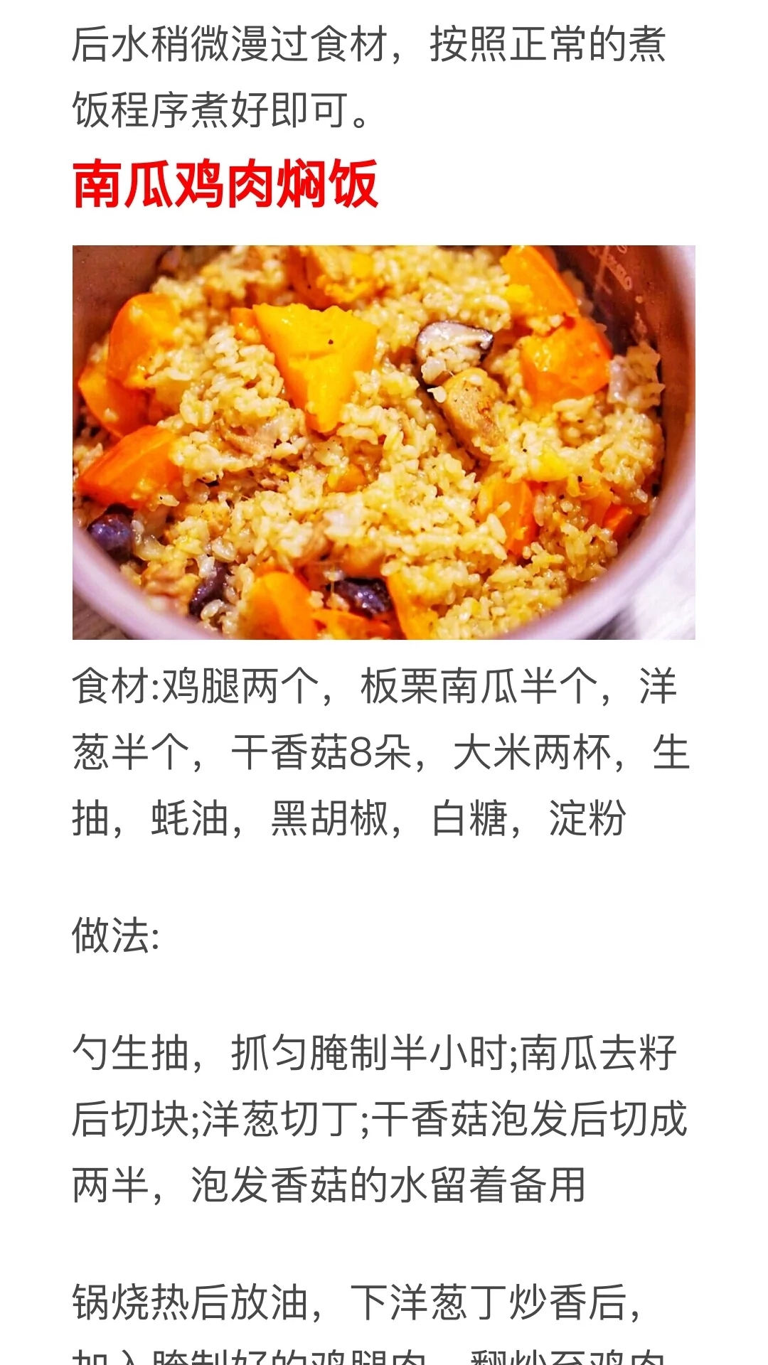 焖饭的做法大全,焖饭的做法大全图