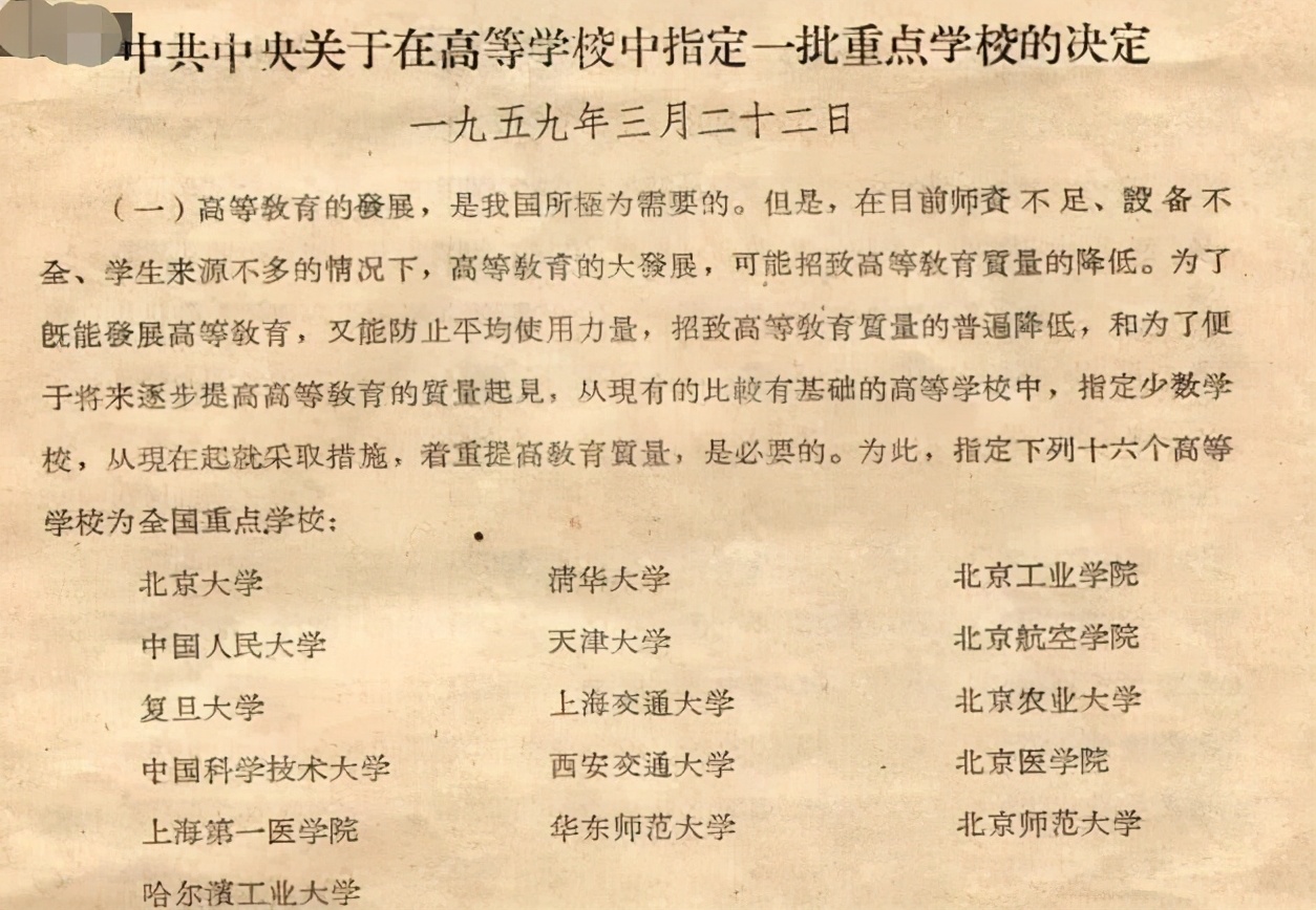 从6所到99所，上世纪80年代之前，全国重点大学有哪些？
