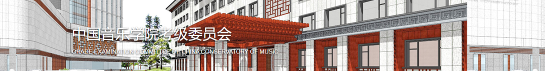 中国音乐学院钢琴考级曲目（收藏系列）