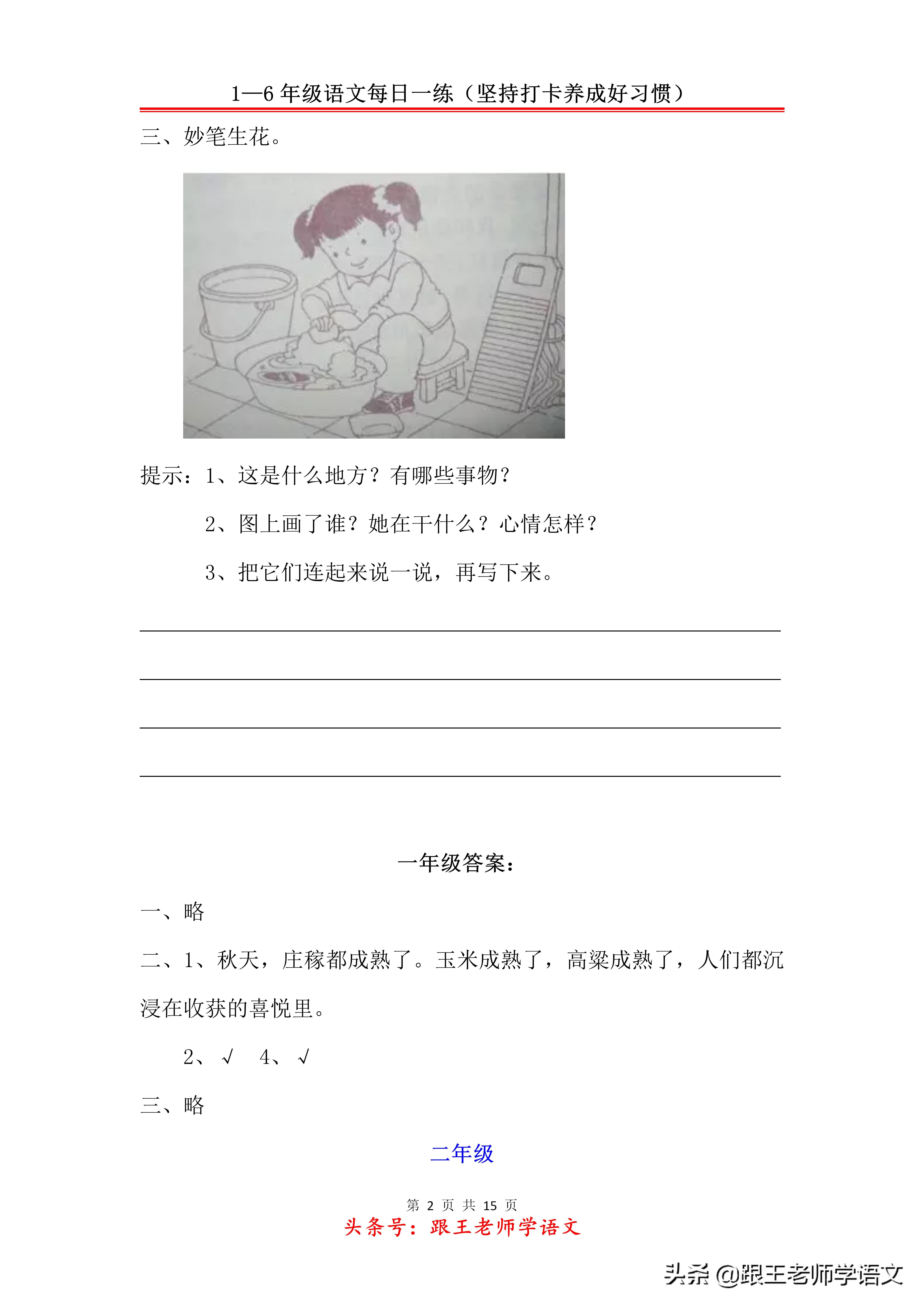 1-6年级语文每日一练2020.2.6（每日都做养成好习惯）