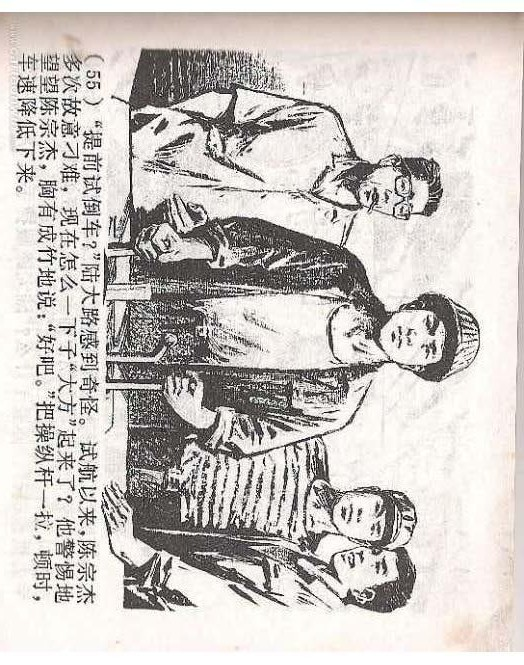 「横屏」1975年版经典连环画《试航》,上海人民出版社出版