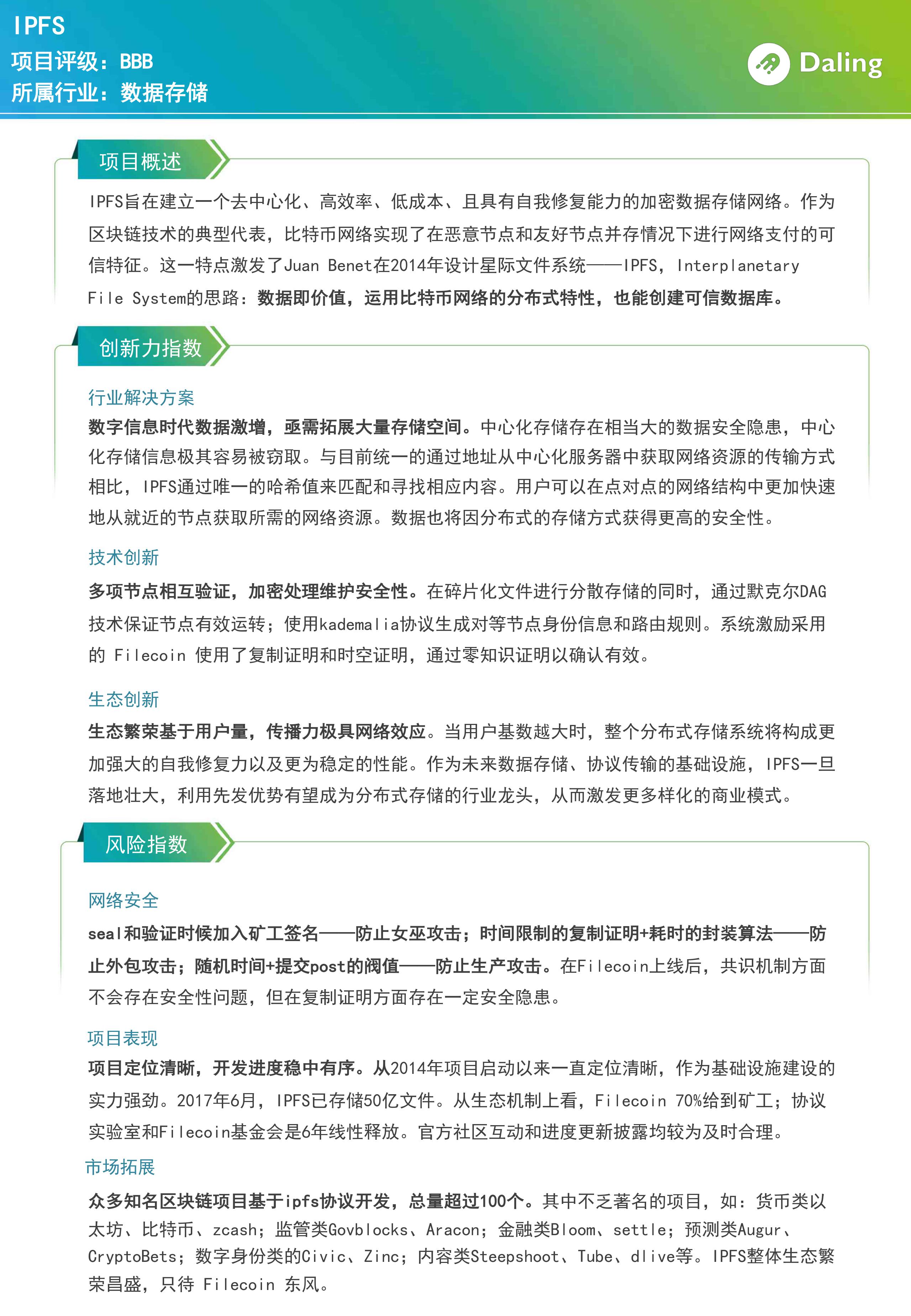 达令测评｜IPFS