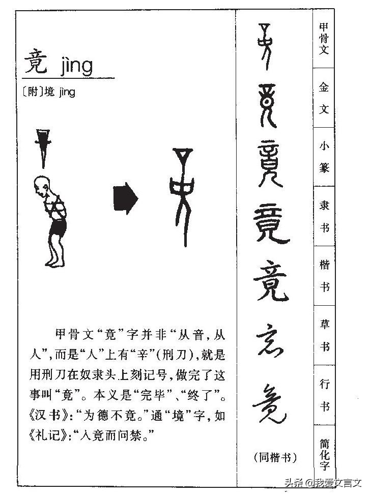 经典文言文赏析 | 杀师祭天