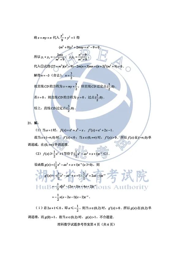 2020湖北高考各科试卷+参考答案出炉