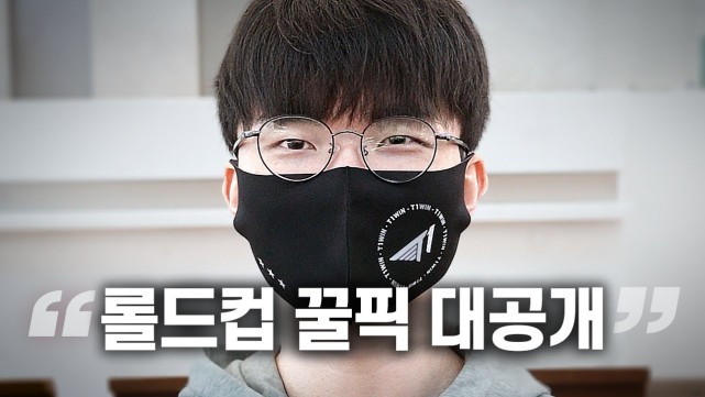 Faker：必须不计一切代价小组出线，我有强烈击败Scout的愿望