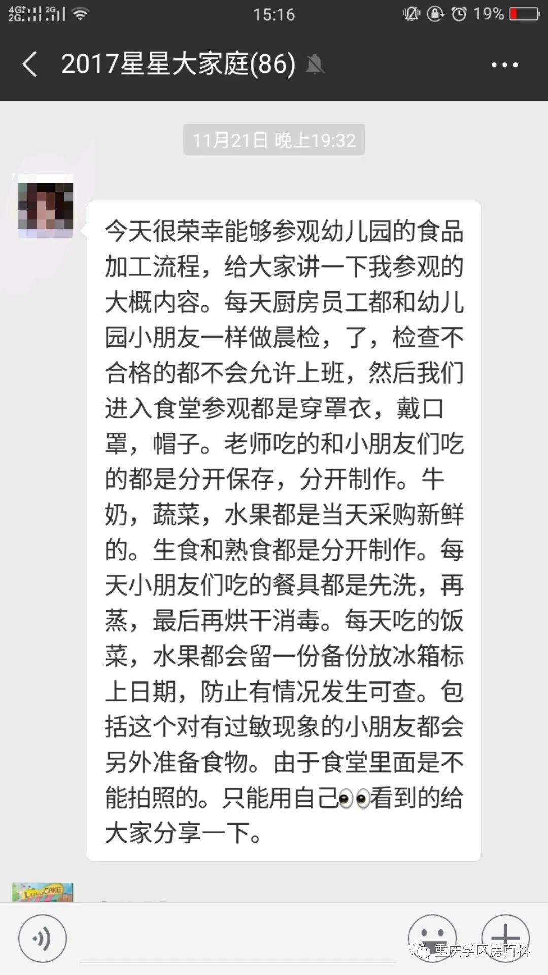 重庆幼儿园科普扫盲