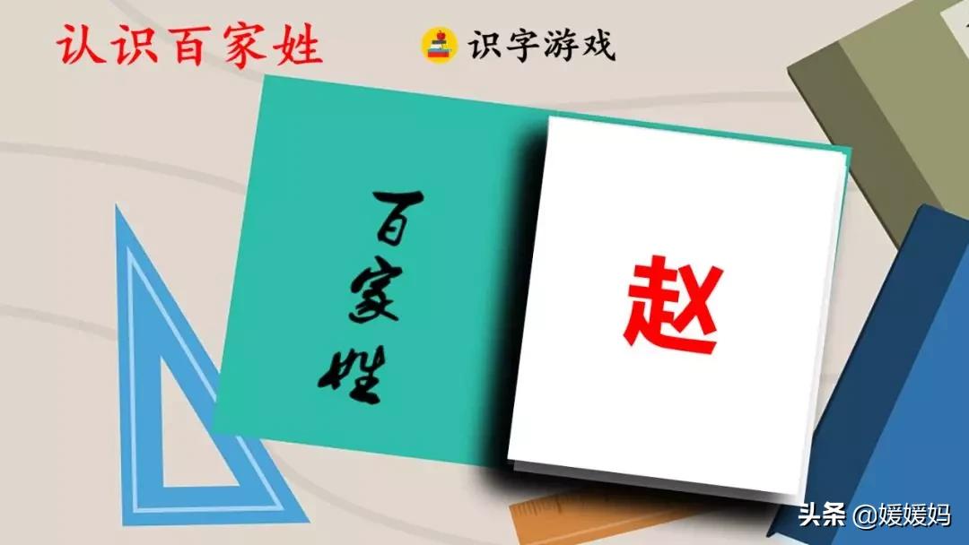 一年级下册语文识字2《姓氏歌》图文详解及同步练习