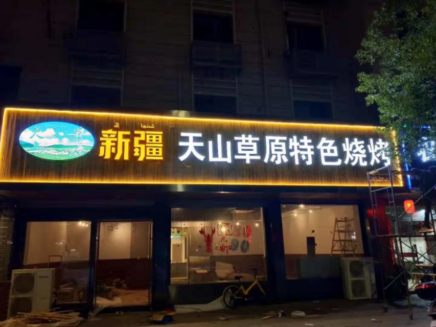 烧烤培训班（新手开烧烤店不能盲目）