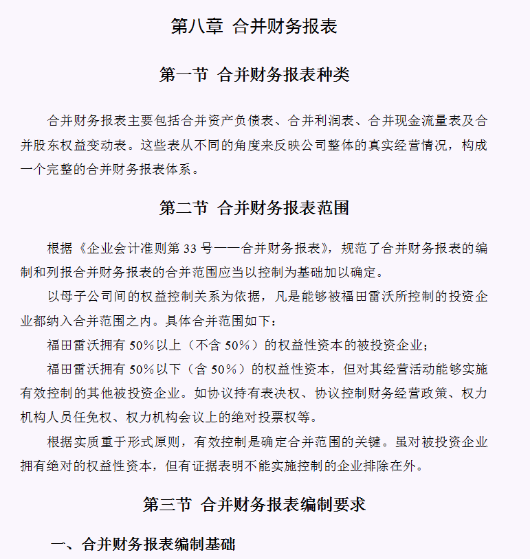 财务会计核算手册（完整版）