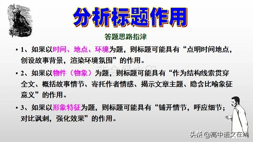 2020高考冲刺｜一篇经典小说《祝福》搞定高考小说题型