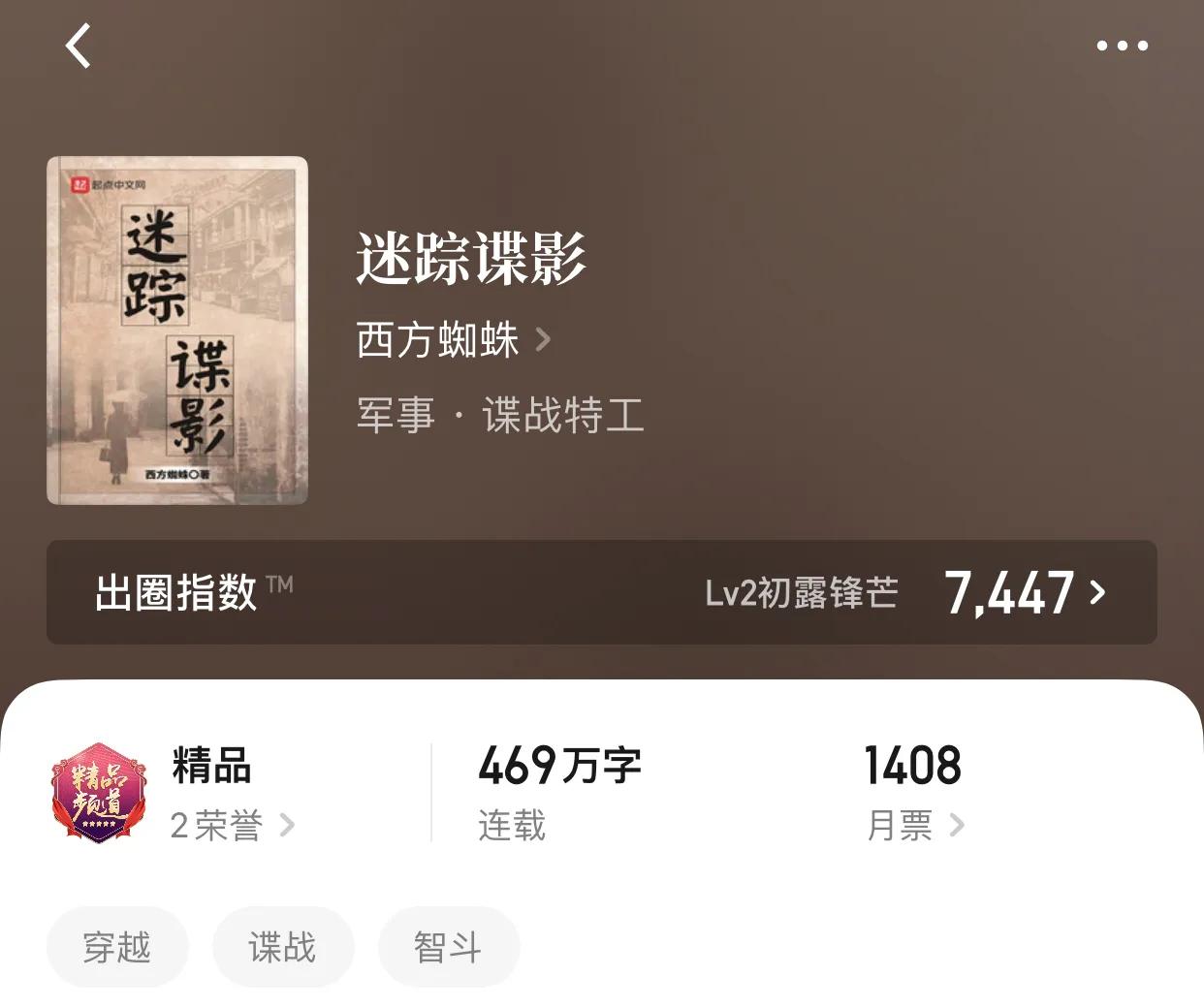 几本谍战精品小说，一切源自尘土，离去也将随风而去