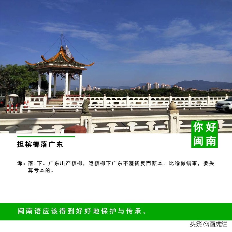 有趣的闽南语语音集锦19：担沙填海了怣工