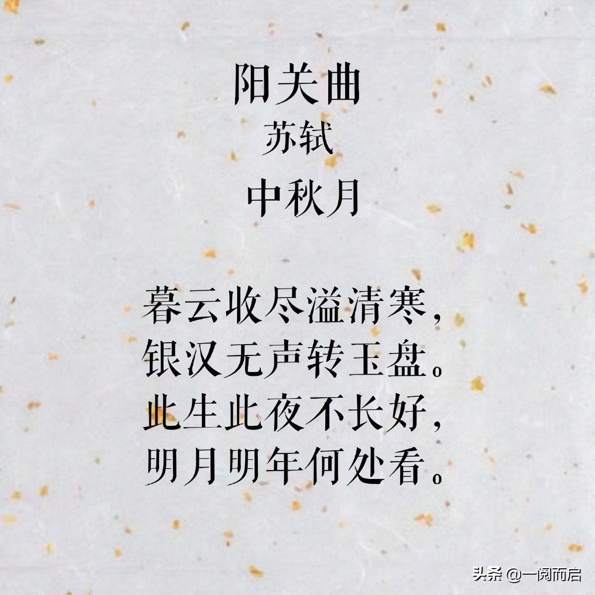 苏轼思念弟弟时"千里共婵娟",两人在月圆人圆时,会怎样写词?