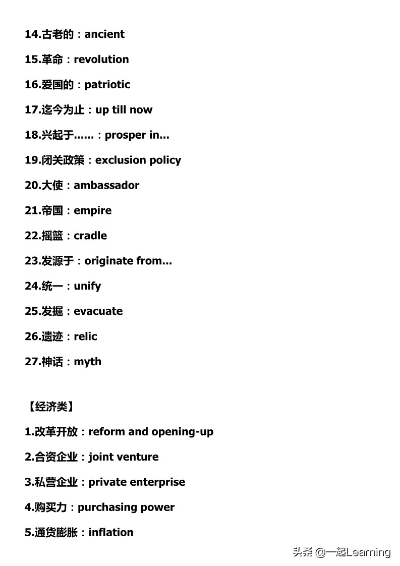 100个大学英语四六级必备词组
