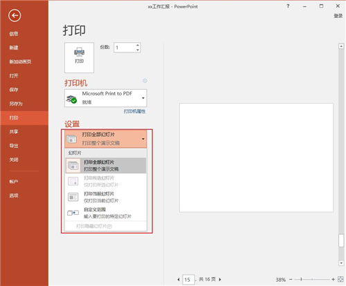 職場办公居然不会打印？纸型、单双面及PPT打印设置，干货教程！