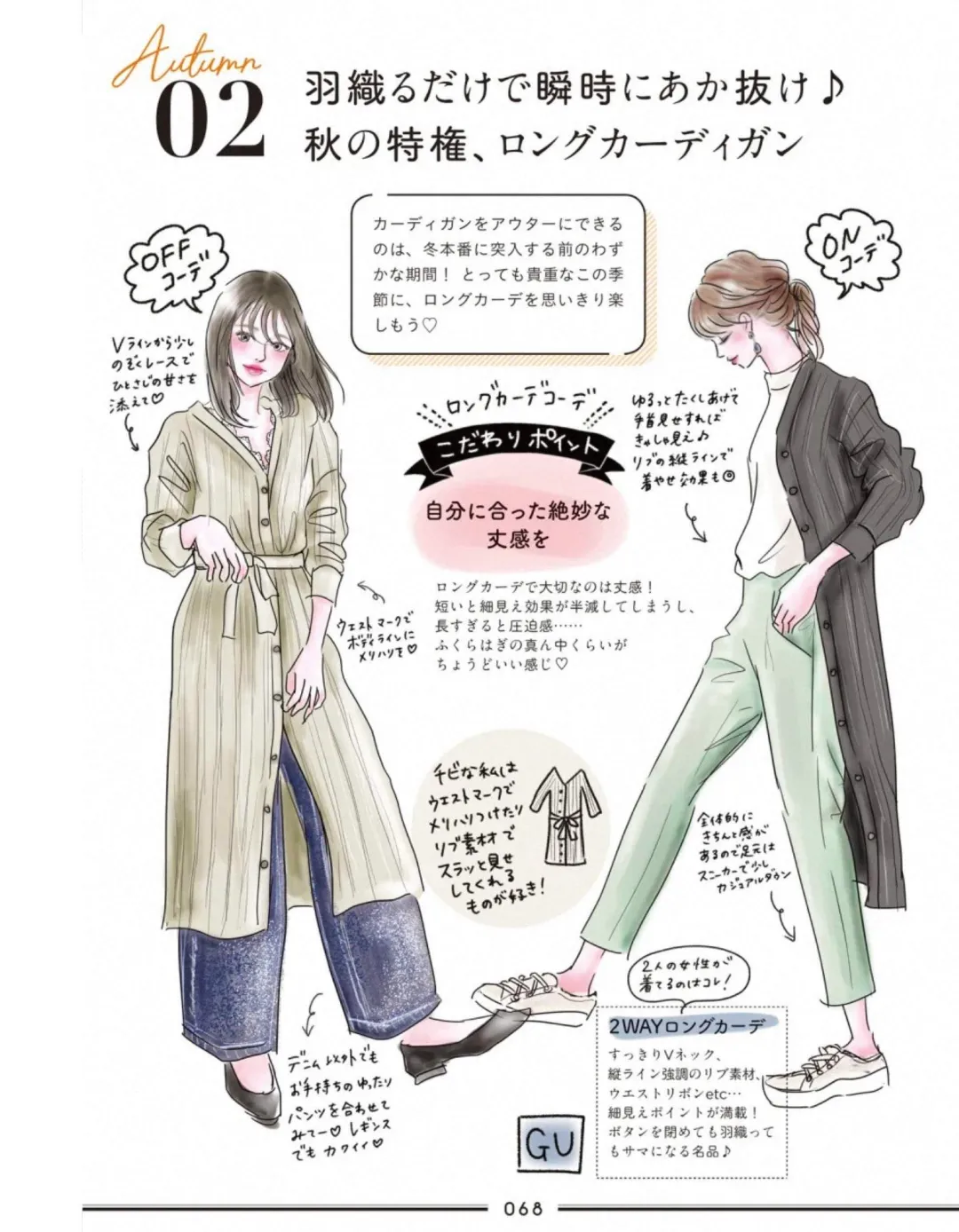 日本女孩都爱的平价品牌GU，打造出不输大牌的秋季装扮