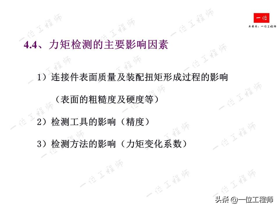 螺栓拧紧的原理，螺纹连接的失效形式以及防止松动措施，值得保存