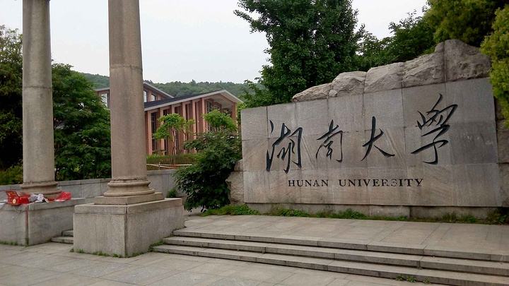 最新出爐：2020湖南省大學(xué)排名！中南大學(xué)繼續(xù)保持第一！