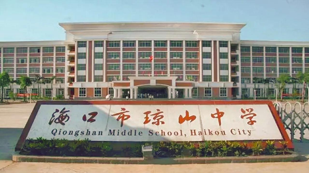 海南26所省一级学校，它们都在哪，有你的母校吗？一起来看看吧