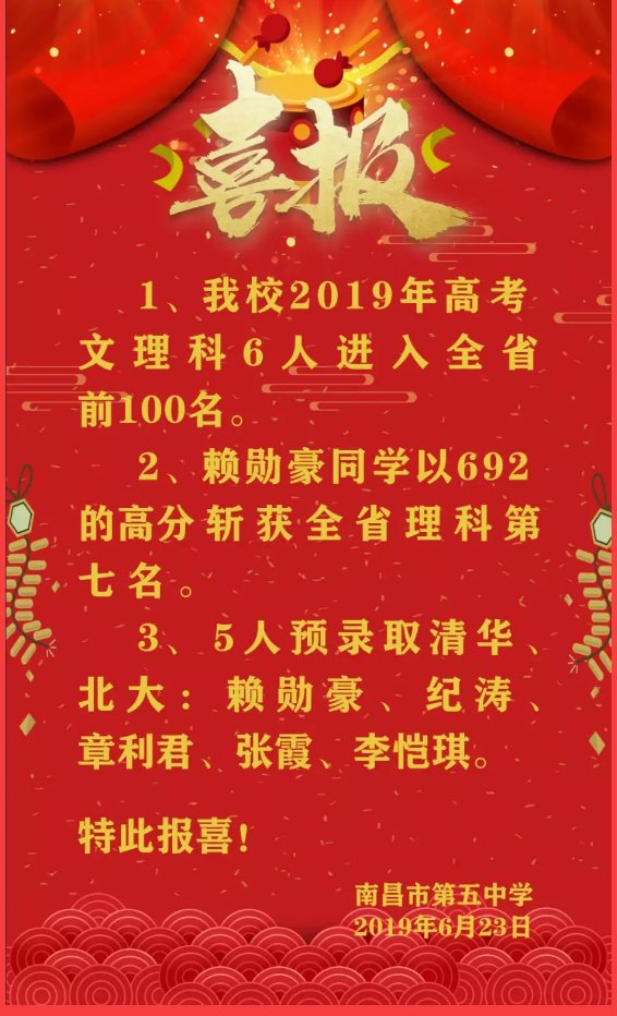 南昌二中2016高考喜报,南昌二中2022高考喜报图片-爱妻自媒体