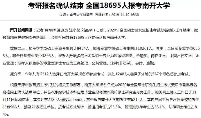 20考研，B区211性价比不再，这所高校报考人数超2万