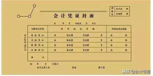 会计凭证封面怎么填写（会计凭证装订方法）