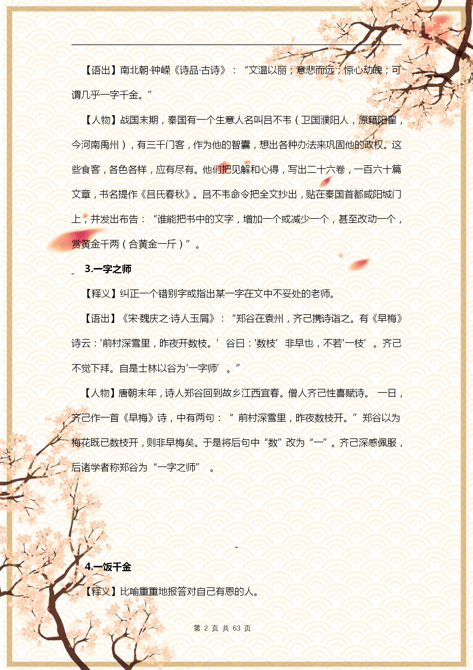 成语如何翻译「四字成语及翻译」