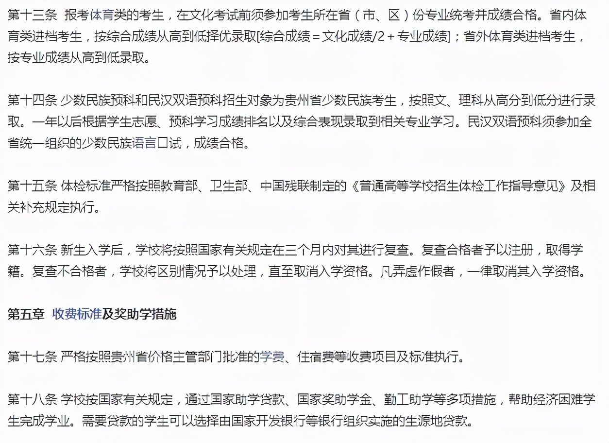 兴义民族师范学院！院校解析！一问即可了解