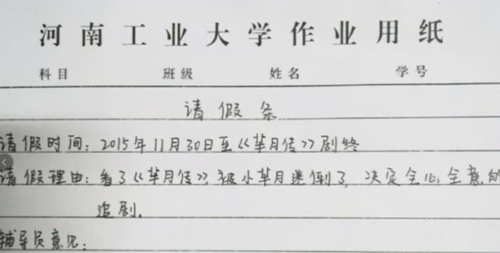 大学生“请假条”火了，理由奇葩方式新颖，辅导员看后捧腹大笑