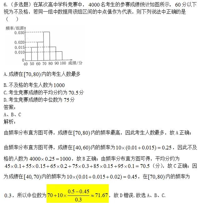 高中数学中位数，百分位数例题
