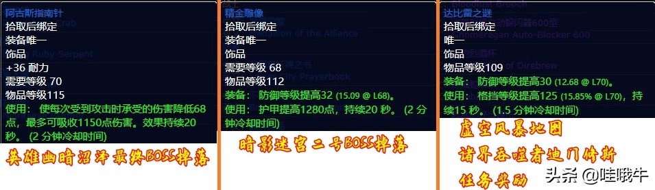 魔兽世界TBC：防战装备速成之不完全攻略