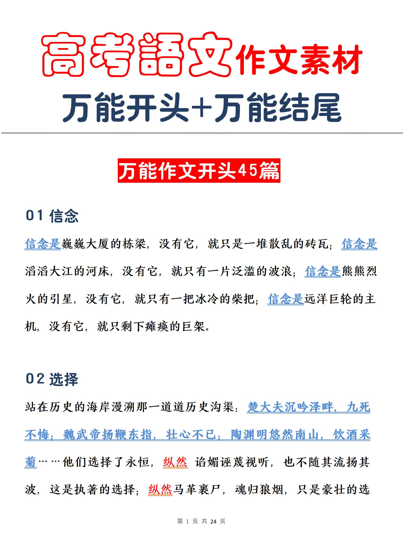 大学语文作文万能素材（高考语文满分作文素材来啦）