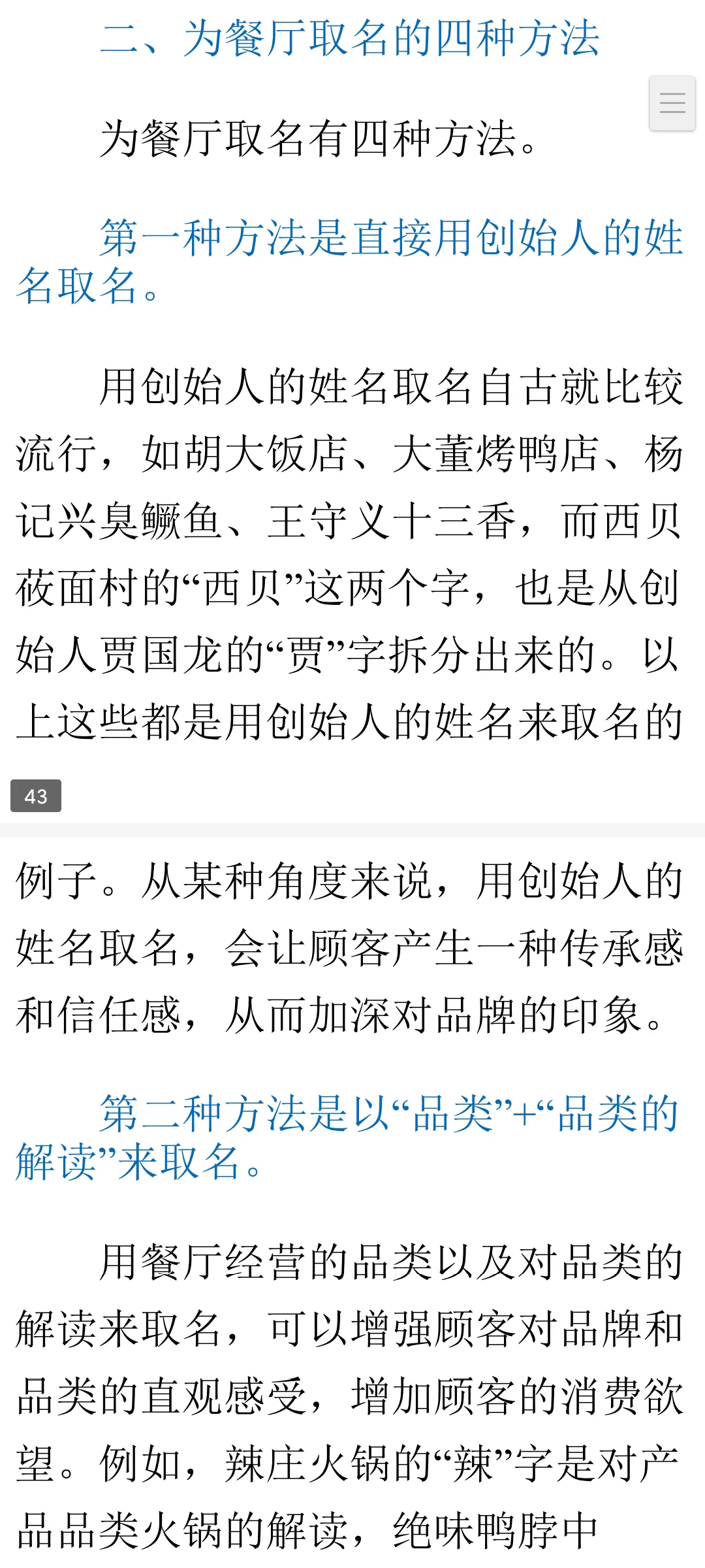 餐饮门店运营120讲：从创建品牌到品牌运营到连锁经营「890页完」