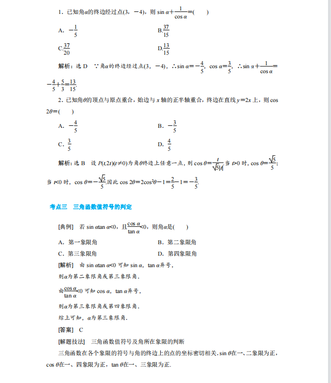2022高考数学三角函数超全题型与考点秒杀清单（详细试题解析）