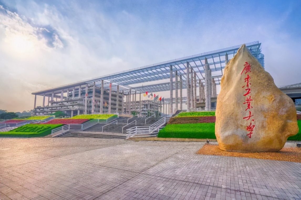 广东工业大学计算机学院（重要）