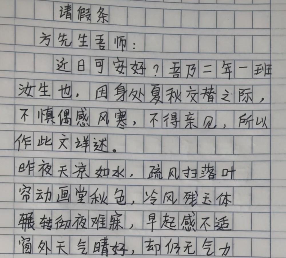 小学生的请假条，把老师气得哭笑不得，网友觉得这也太有才了