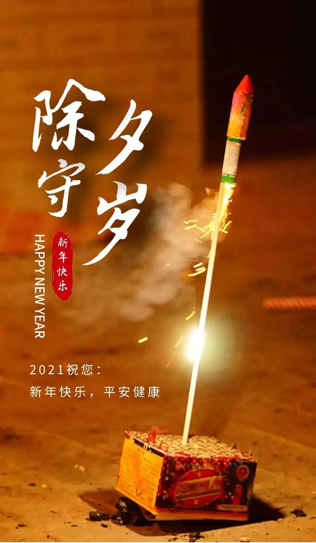 「2021.02.11」早安心语,大年三十祝除夕快乐阖家幸福