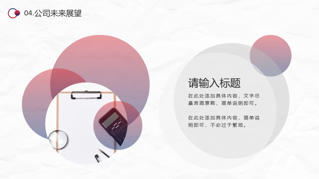 需要吗？第1240期：简约品质公司介绍PPT模板