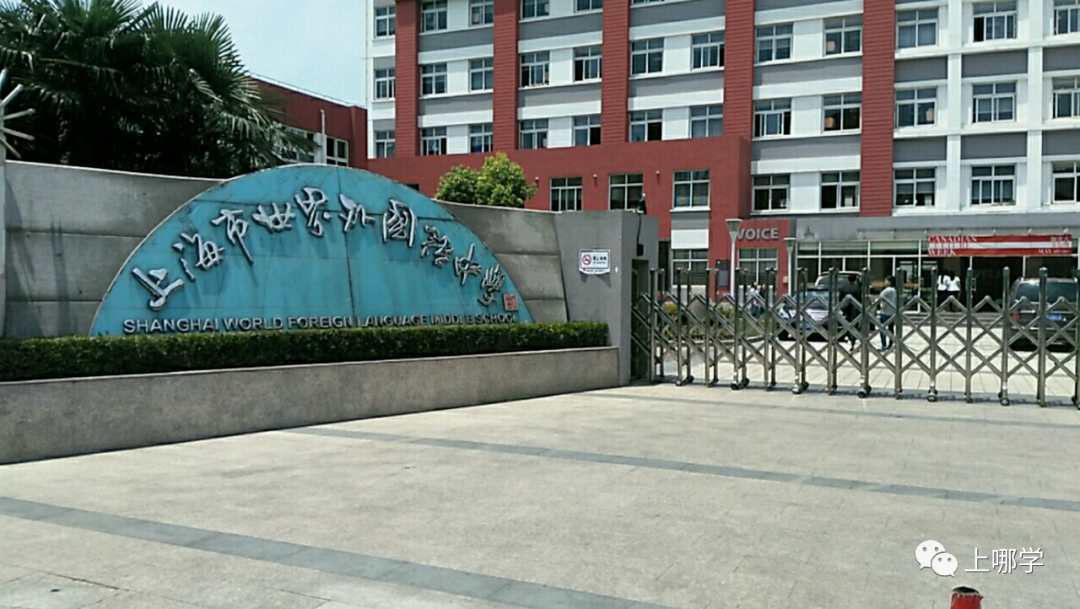 学位紧张！上海摇号直升录取率最低的10所民办一贯制！132进55