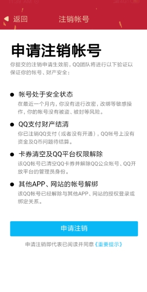qq怎么注销